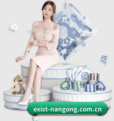 exist-nangong.com.cn APP 界面